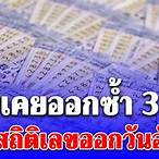 เลขออก